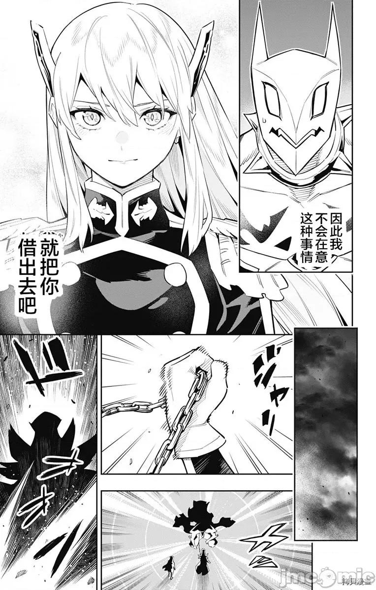 魔都精兵的奴隸 魔都精兵的奴隸 83 第18页