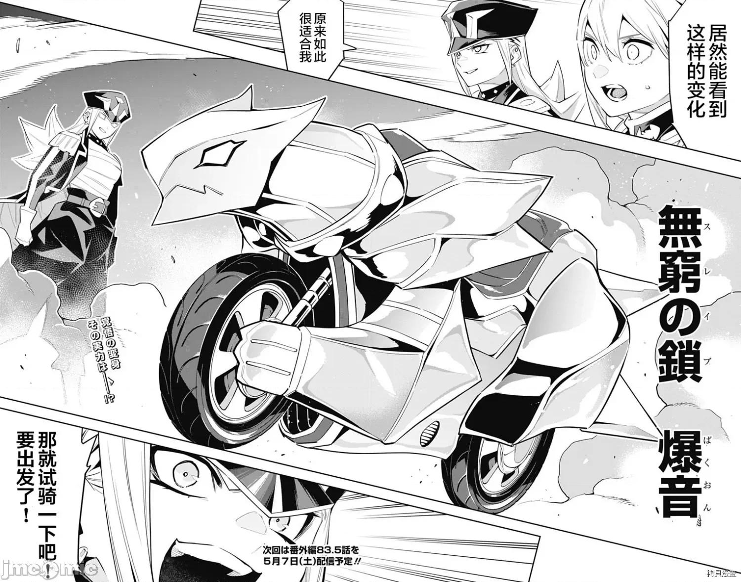 魔都精兵的奴隸 魔都精兵的奴隸 83 第19页