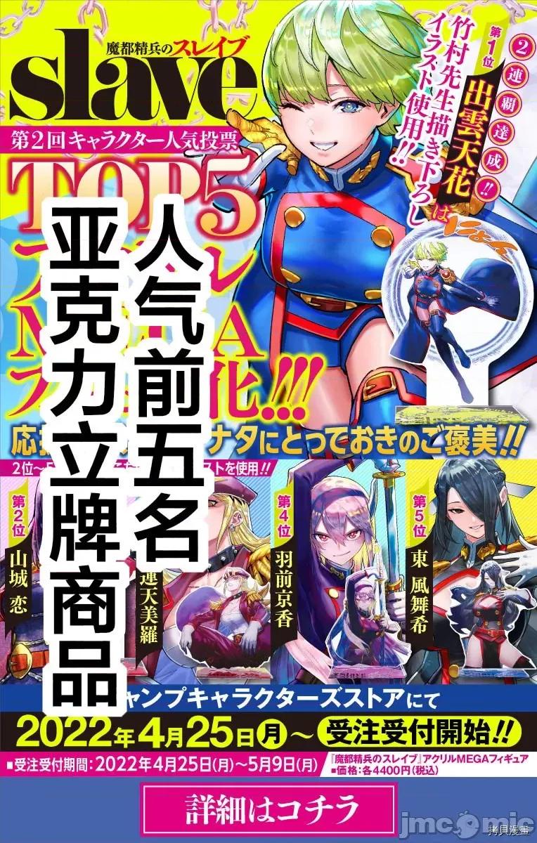魔都精兵的奴隸 魔都精兵的奴隸 83 第20页
