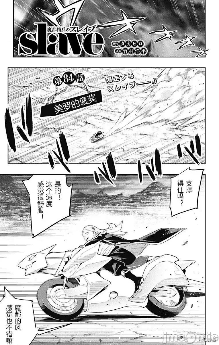 魔都精兵的奴隸 魔都精兵的奴隸 84 第1页
