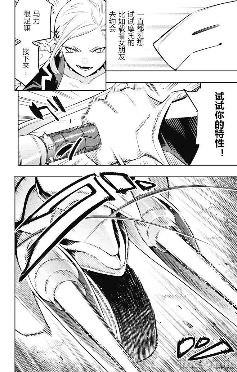 魔都精兵的奴隸 魔都精兵的奴隸 84 第2页