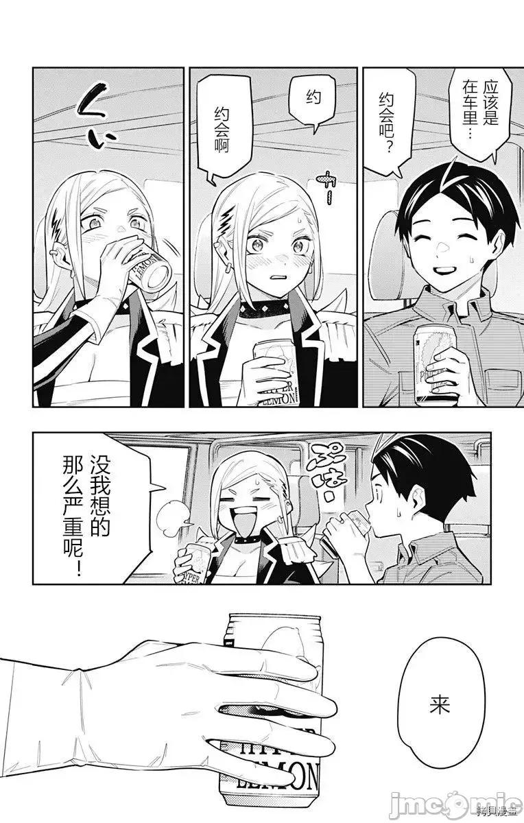 魔都精兵的奴隸 魔都精兵的奴隸 84 第10页