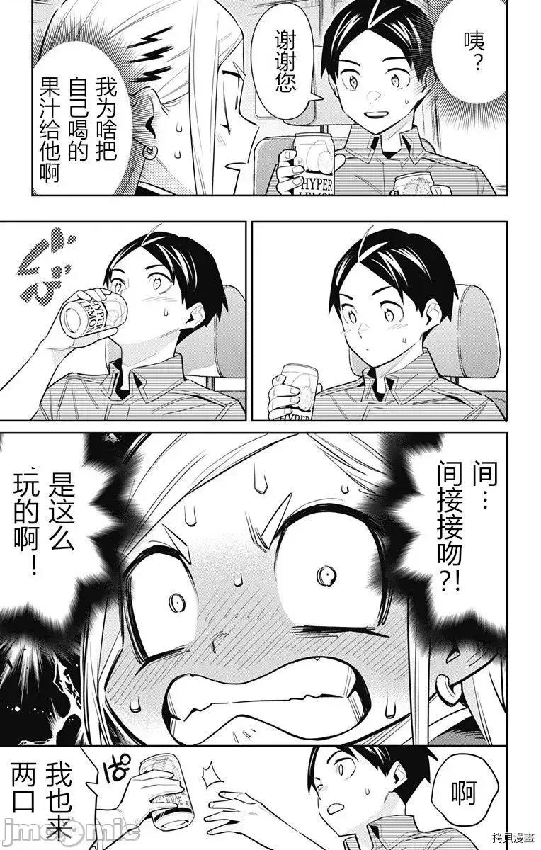 魔都精兵的奴隸 魔都精兵的奴隸 84 第11页