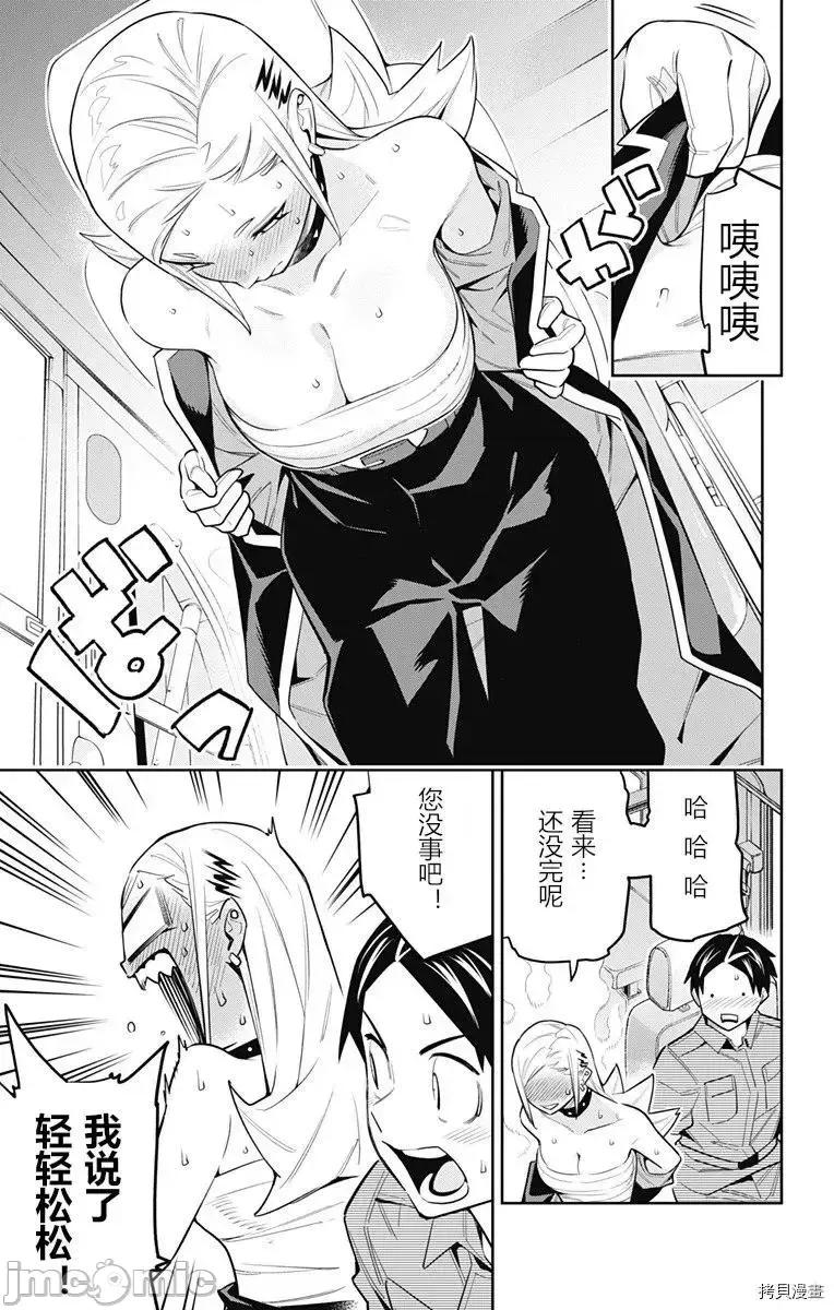 魔都精兵的奴隸 魔都精兵的奴隸 84 第13页