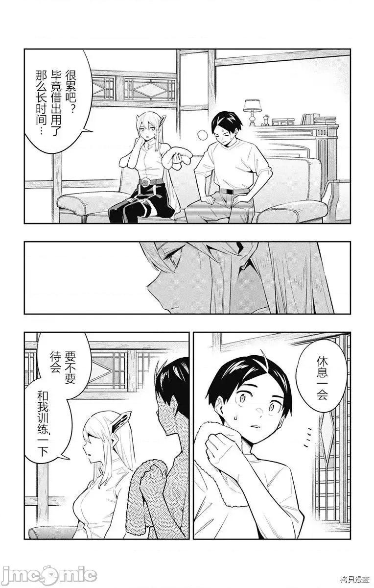 魔都精兵的奴隸 魔都精兵的奴隸 84 第19页