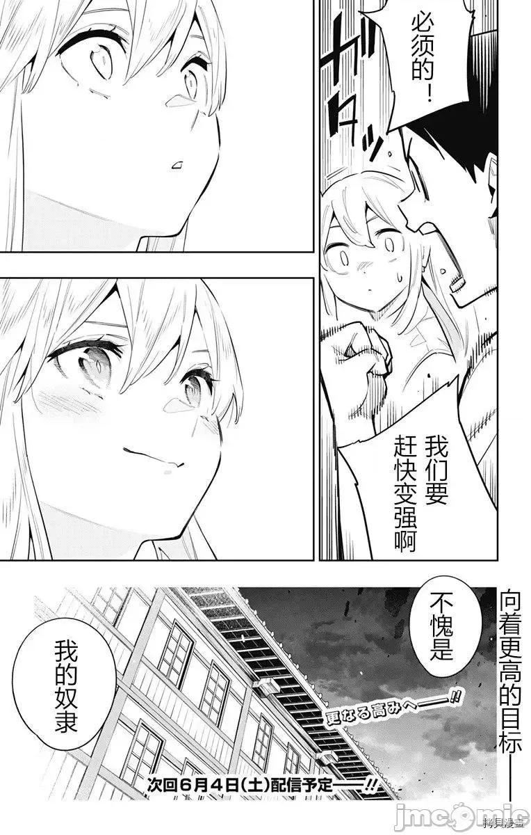 魔都精兵的奴隸 魔都精兵的奴隸 84 第21页