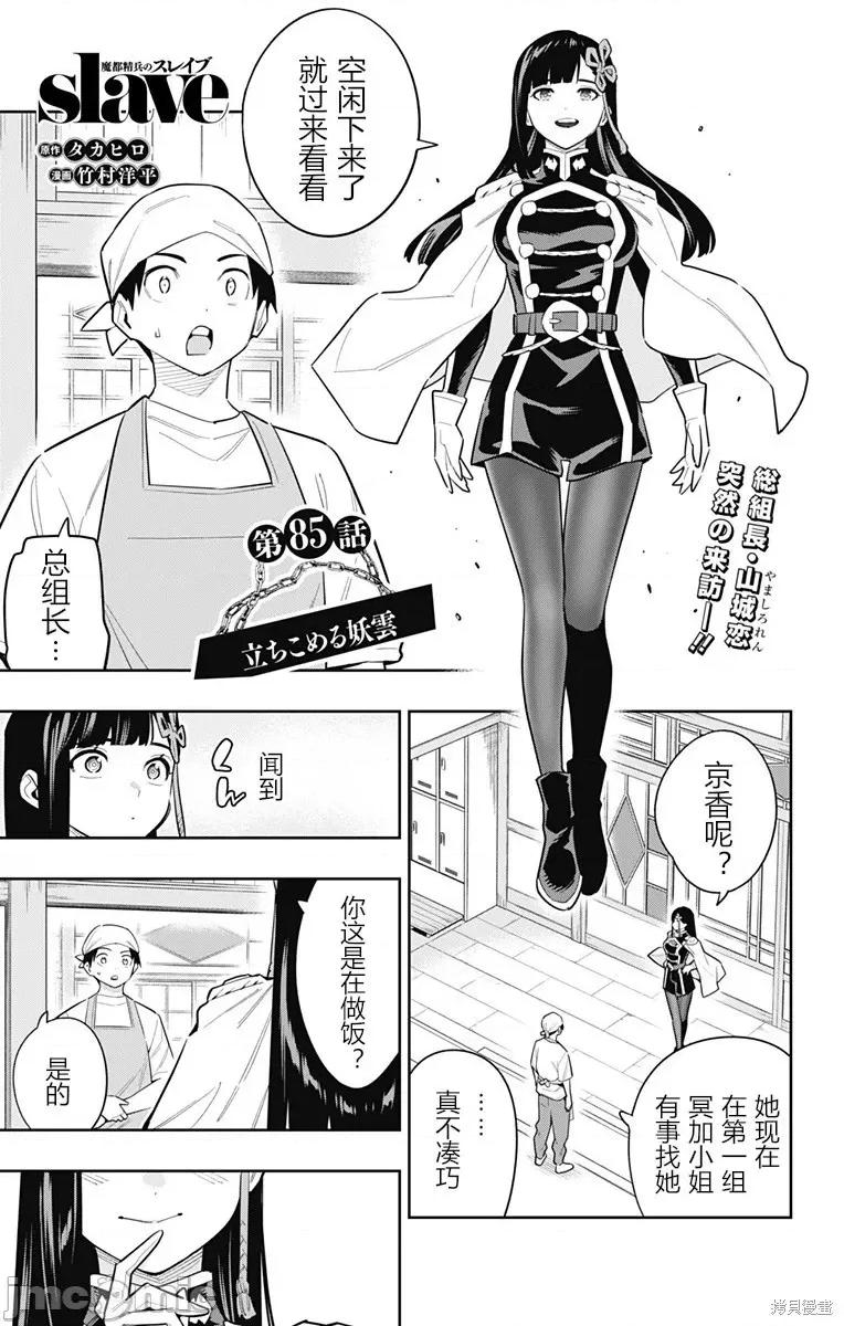 魔都精兵的奴隸 魔都精兵的奴隸 85 第1页