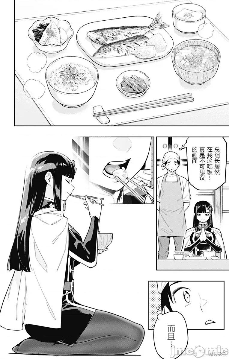 魔都精兵的奴隸 魔都精兵的奴隸 85 第2页