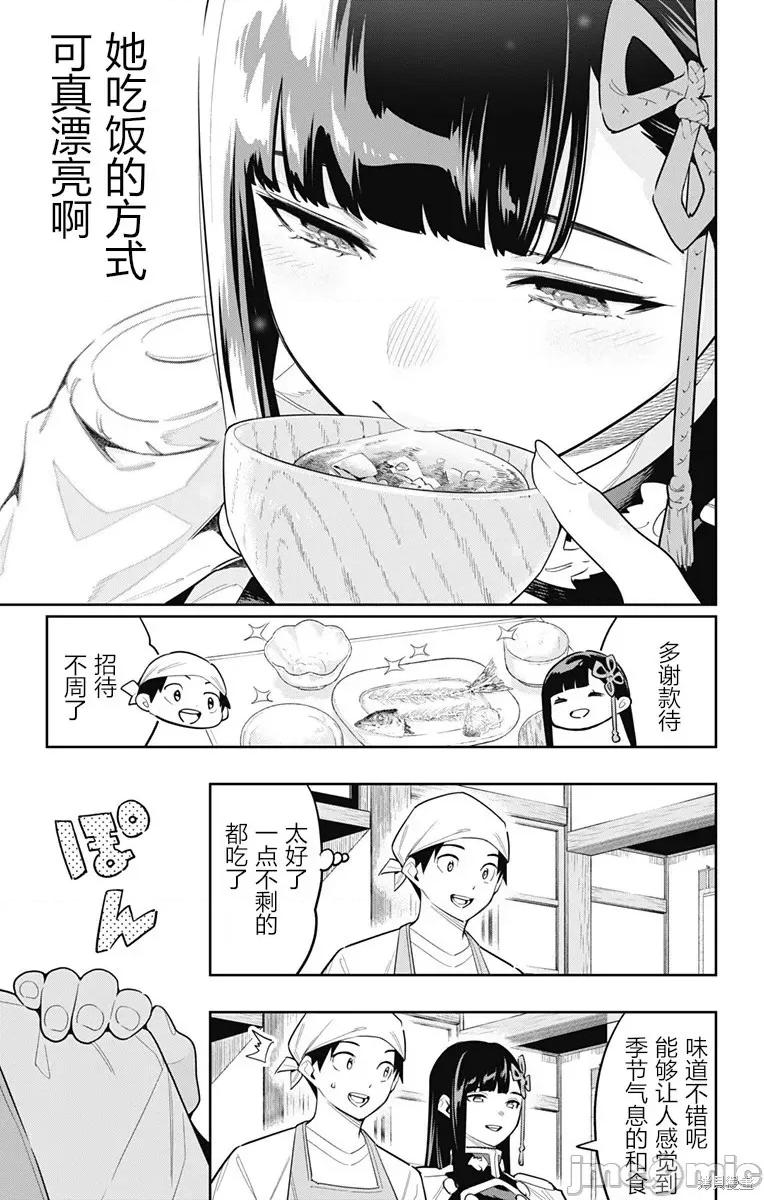 魔都精兵的奴隸 魔都精兵的奴隸 85 第3页