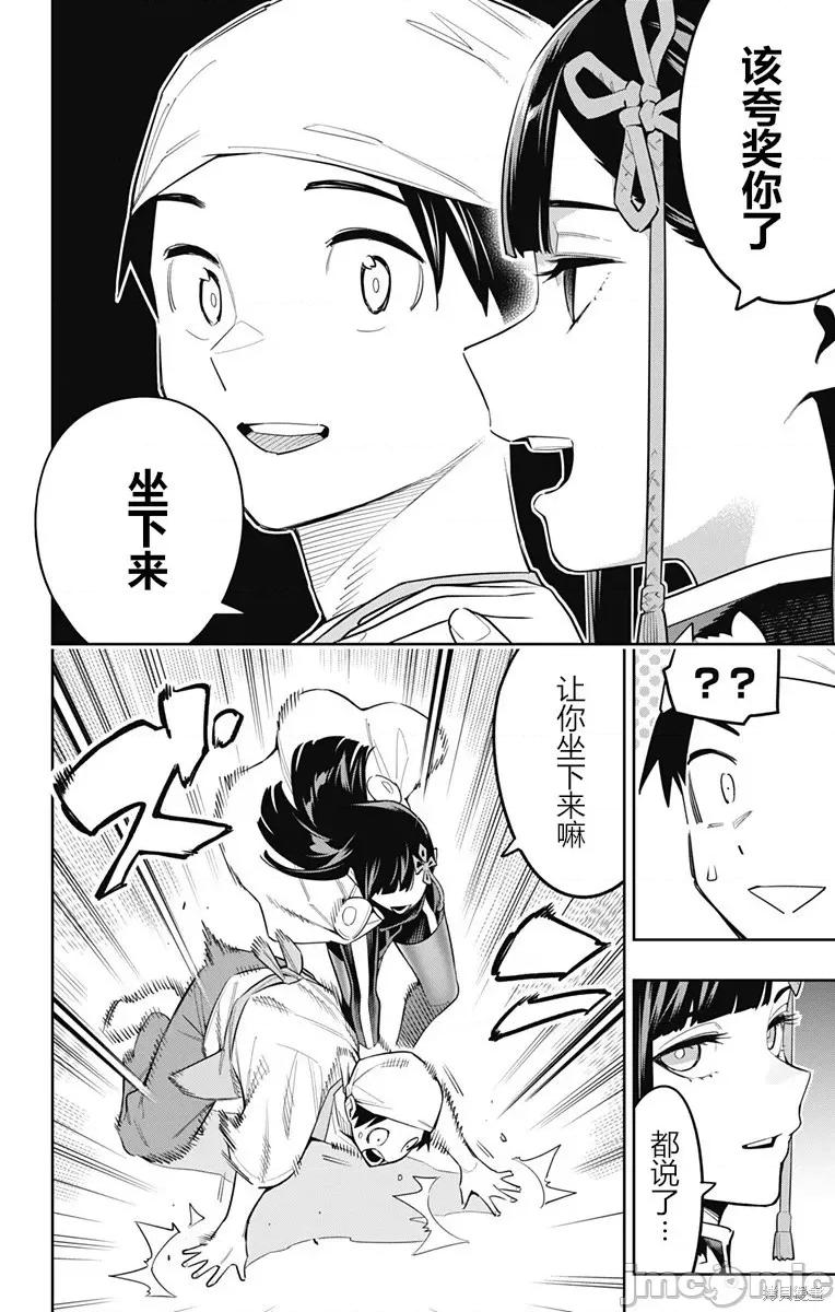 魔都精兵的奴隸 魔都精兵的奴隸 85 第4页