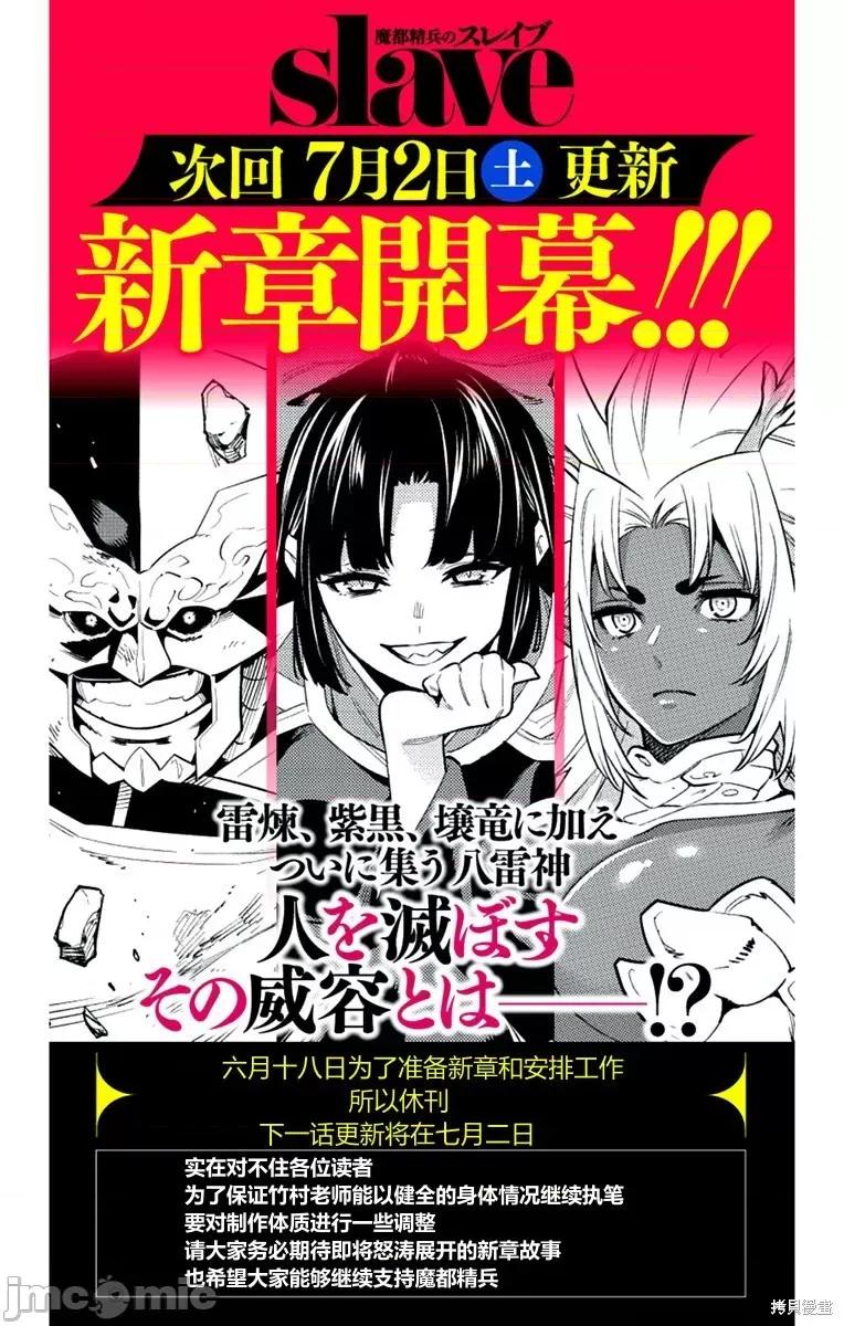 魔都精兵的奴隸 魔都精兵的奴隸 85 第13页