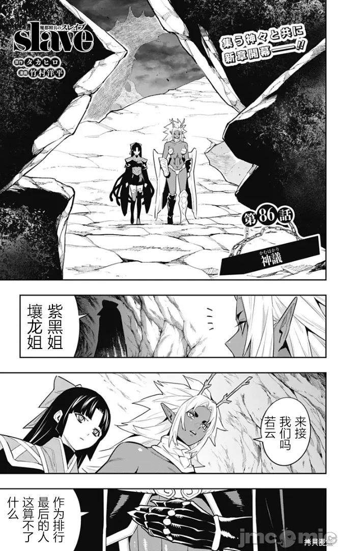 魔都精兵的奴隸 魔都精兵的奴隸 86 第1页