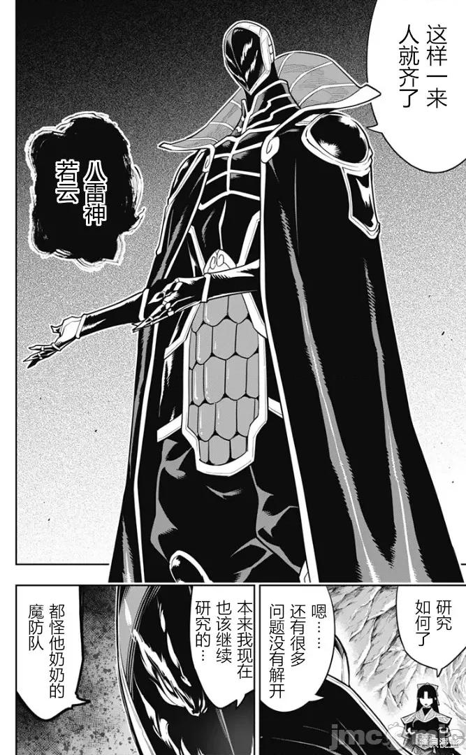 魔都精兵的奴隸 魔都精兵的奴隸 86 第2页