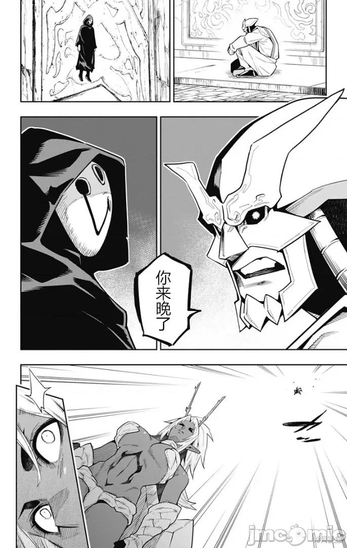 魔都精兵的奴隸 魔都精兵的奴隸 86 第4页