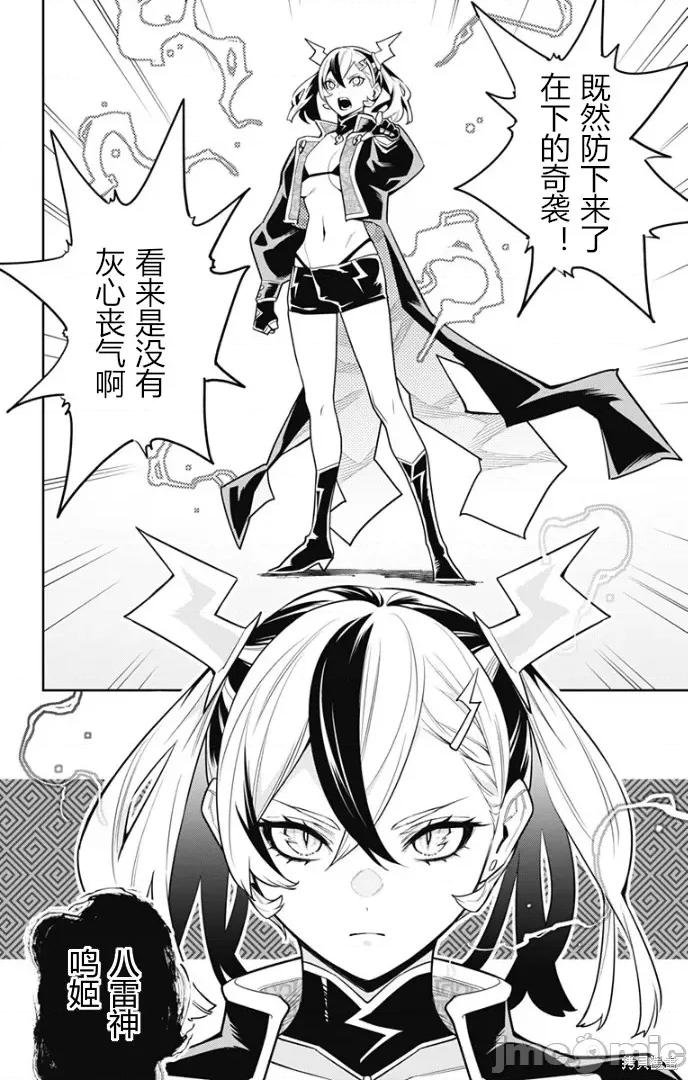 魔都精兵的奴隸 魔都精兵的奴隸 86 第6页