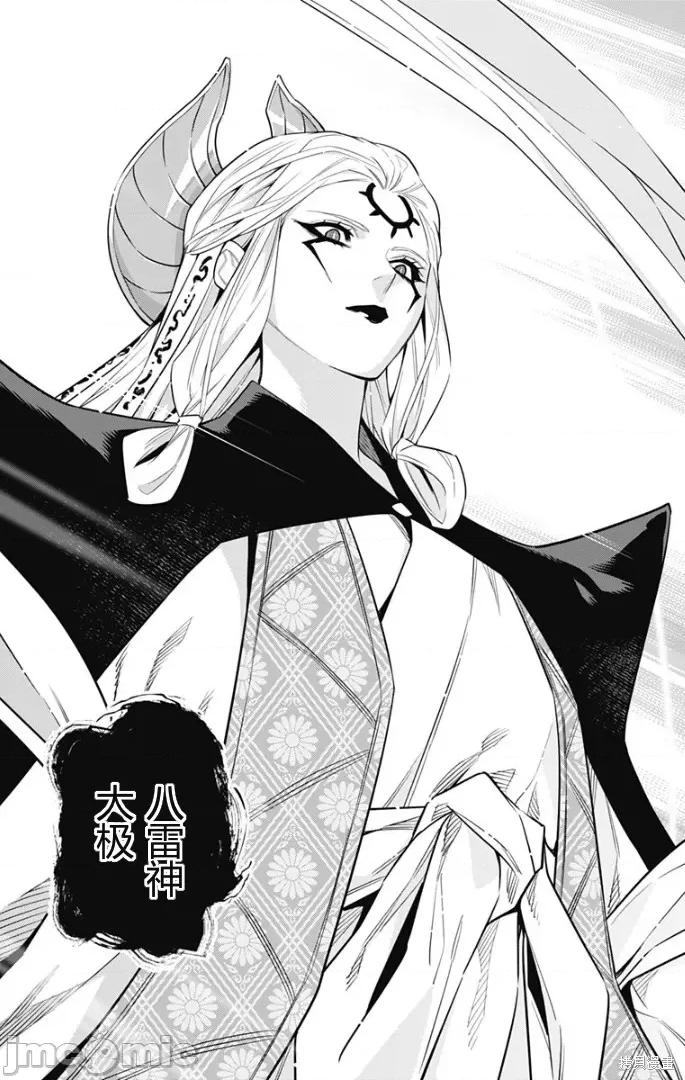 魔都精兵的奴隸 魔都精兵的奴隸 86 第10页