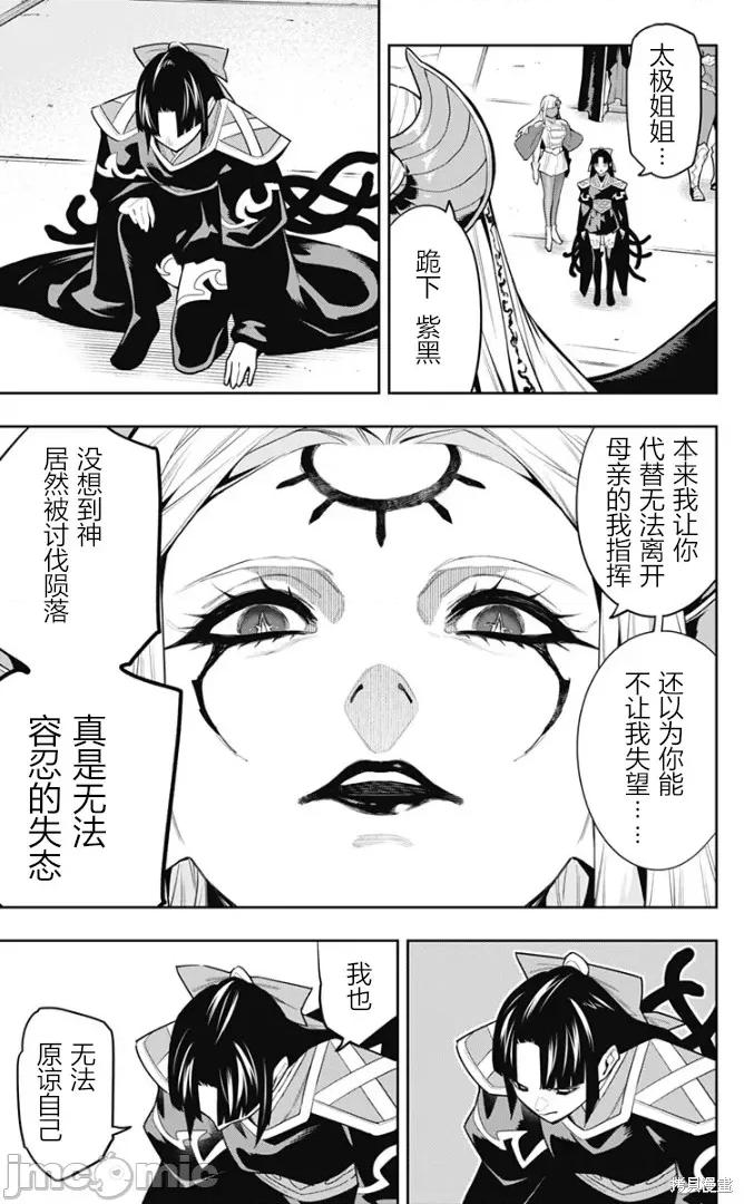 魔都精兵的奴隸 魔都精兵的奴隸 86 第11页