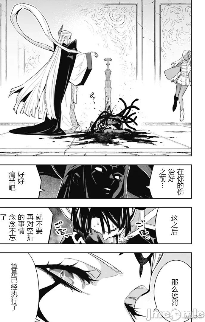 魔都精兵的奴隸 魔都精兵的奴隸 86 第13页