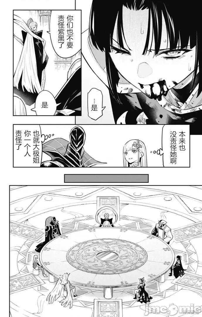 魔都精兵的奴隸 魔都精兵的奴隸 86 第14页
