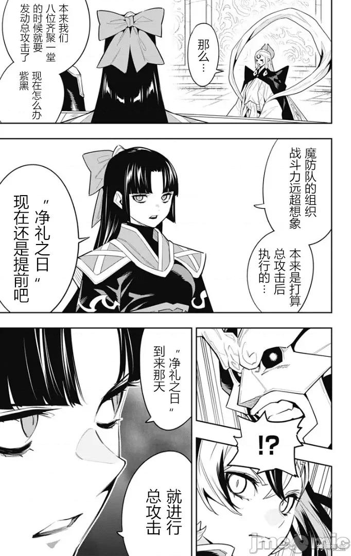 魔都精兵的奴隸 魔都精兵的奴隸 86 第15页