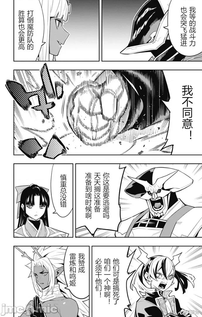 魔都精兵的奴隸 魔都精兵的奴隸 86 第16页