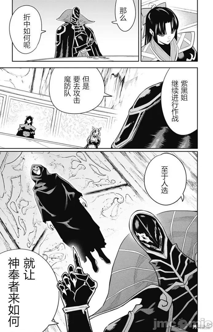 魔都精兵的奴隸 魔都精兵的奴隸 86 第17页