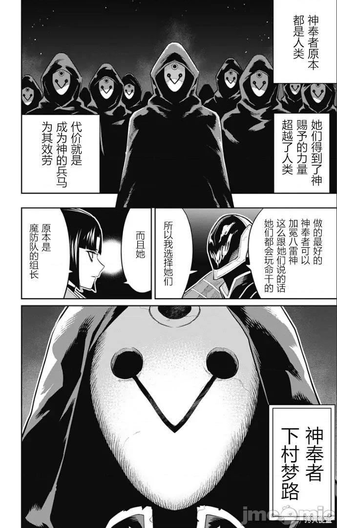 魔都精兵的奴隸 魔都精兵的奴隸 86 第18页
