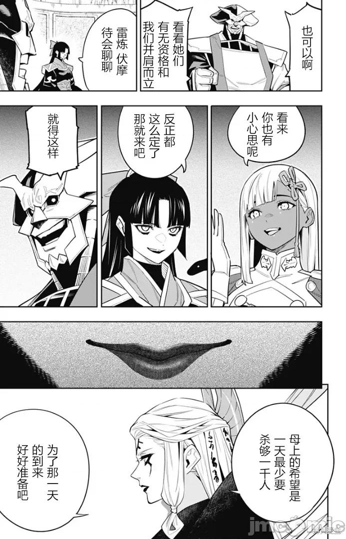 魔都精兵的奴隸 魔都精兵的奴隸 86 第19页