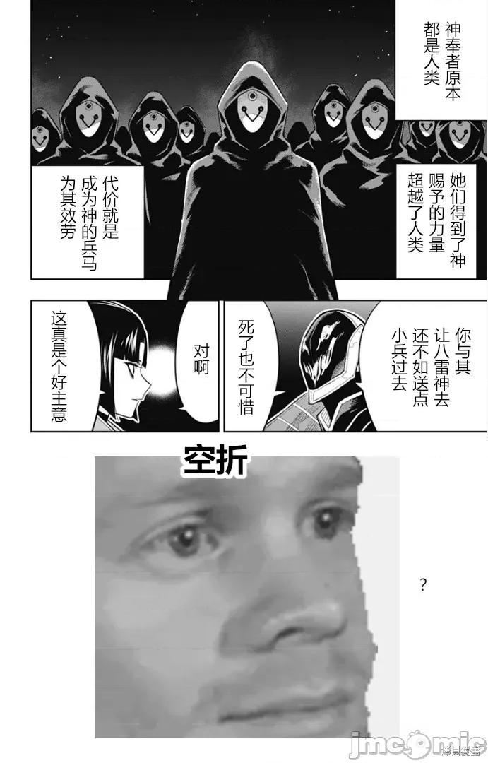 魔都精兵的奴隸 魔都精兵的奴隸 86 第21页