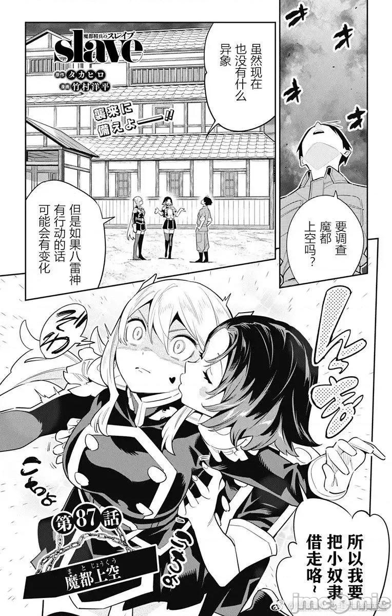 魔都精兵的奴隸 魔都精兵的奴隸 87 第1页