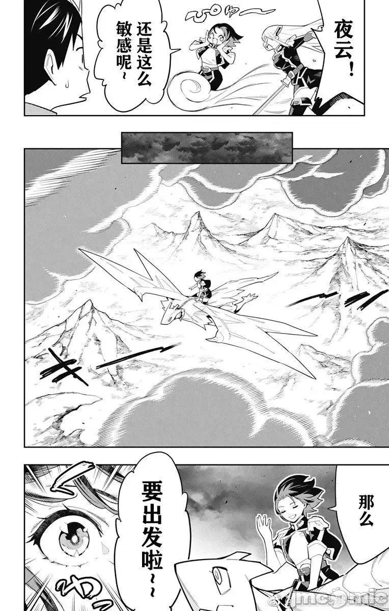 魔都精兵的奴隸 魔都精兵的奴隸 87 第2页