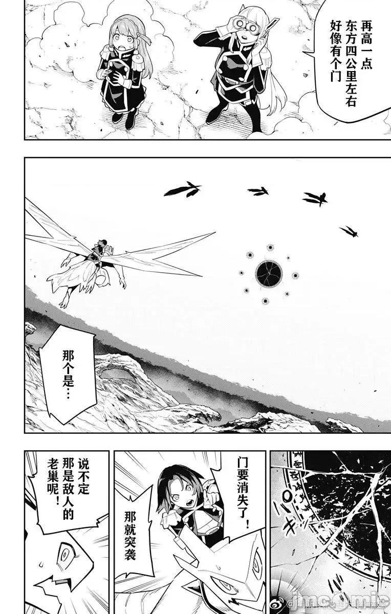 魔都精兵的奴隸 魔都精兵的奴隸 87 第6页