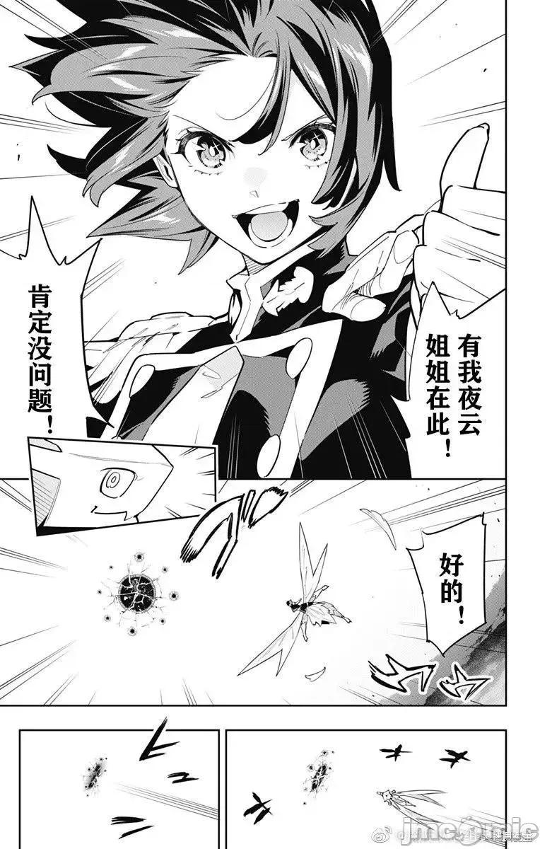 魔都精兵的奴隸 魔都精兵的奴隸 87 第7页