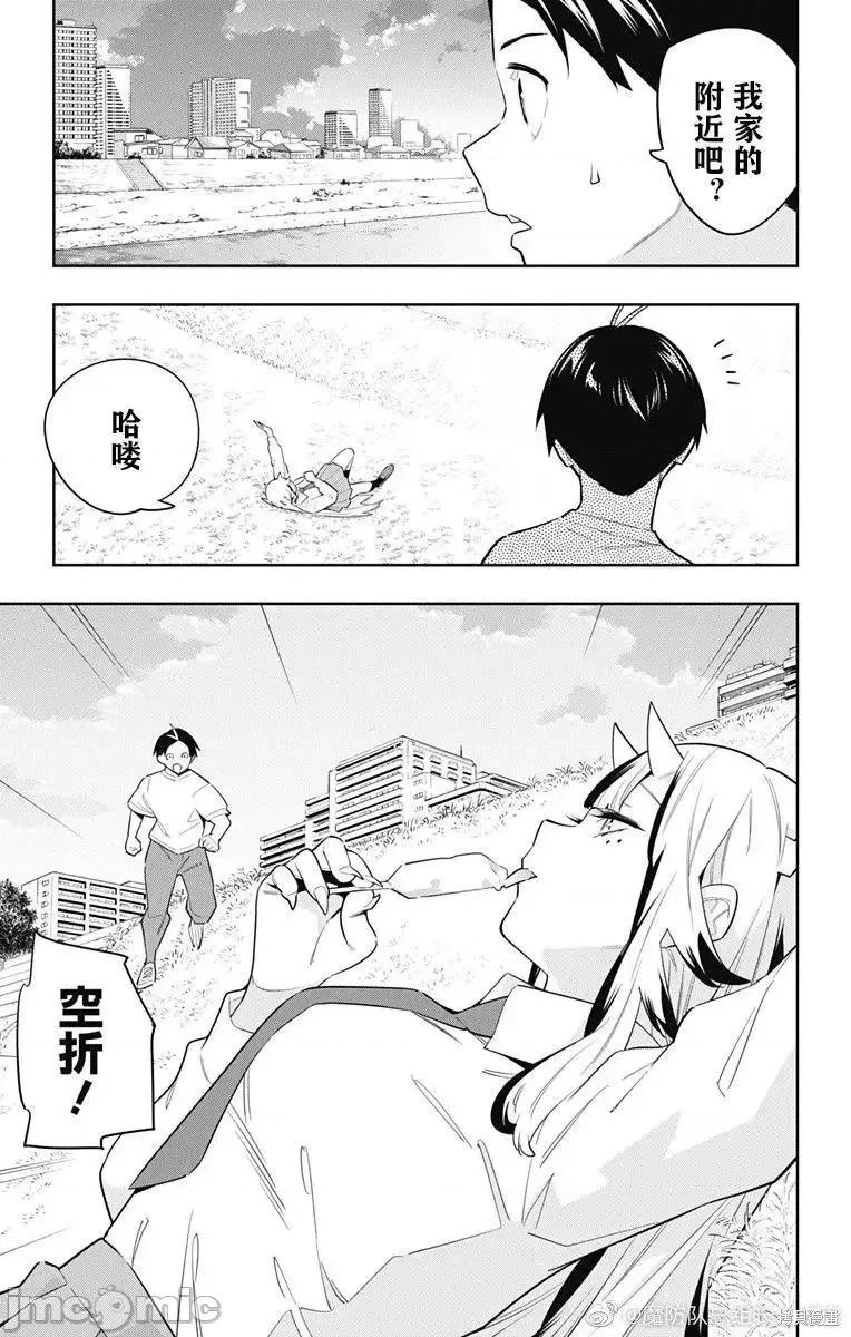 魔都精兵的奴隸 魔都精兵的奴隸 87 第14页