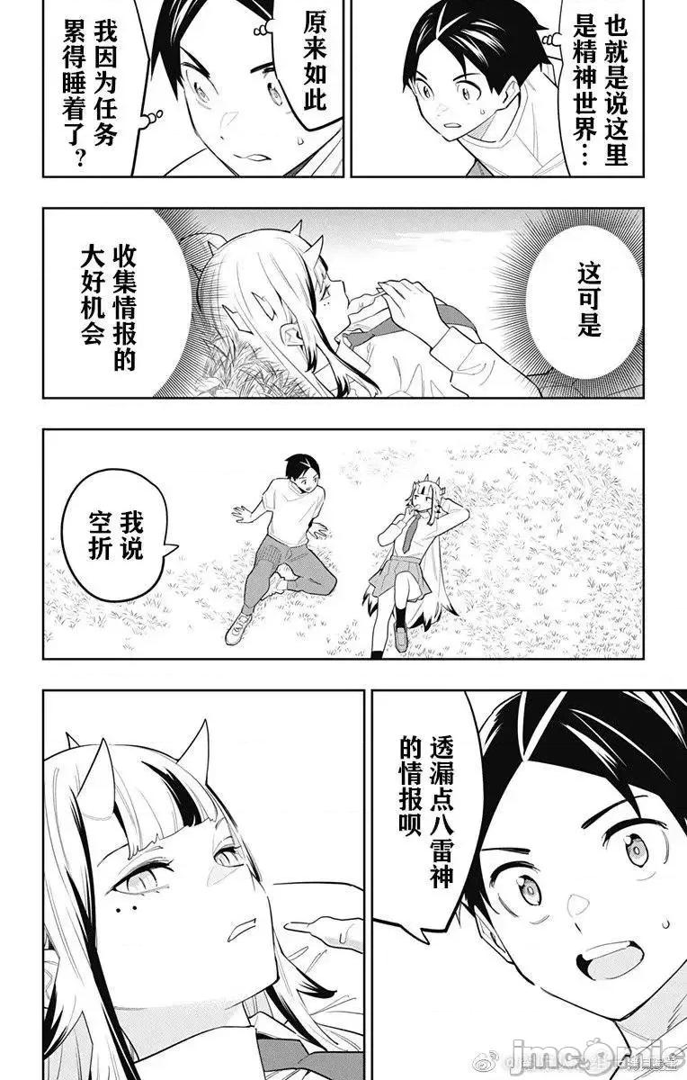 魔都精兵的奴隸 魔都精兵的奴隸 87 第15页