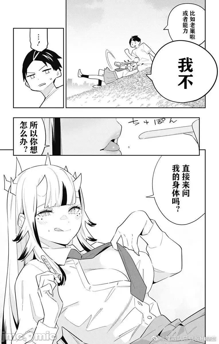 魔都精兵的奴隸 魔都精兵的奴隸 87 第16页