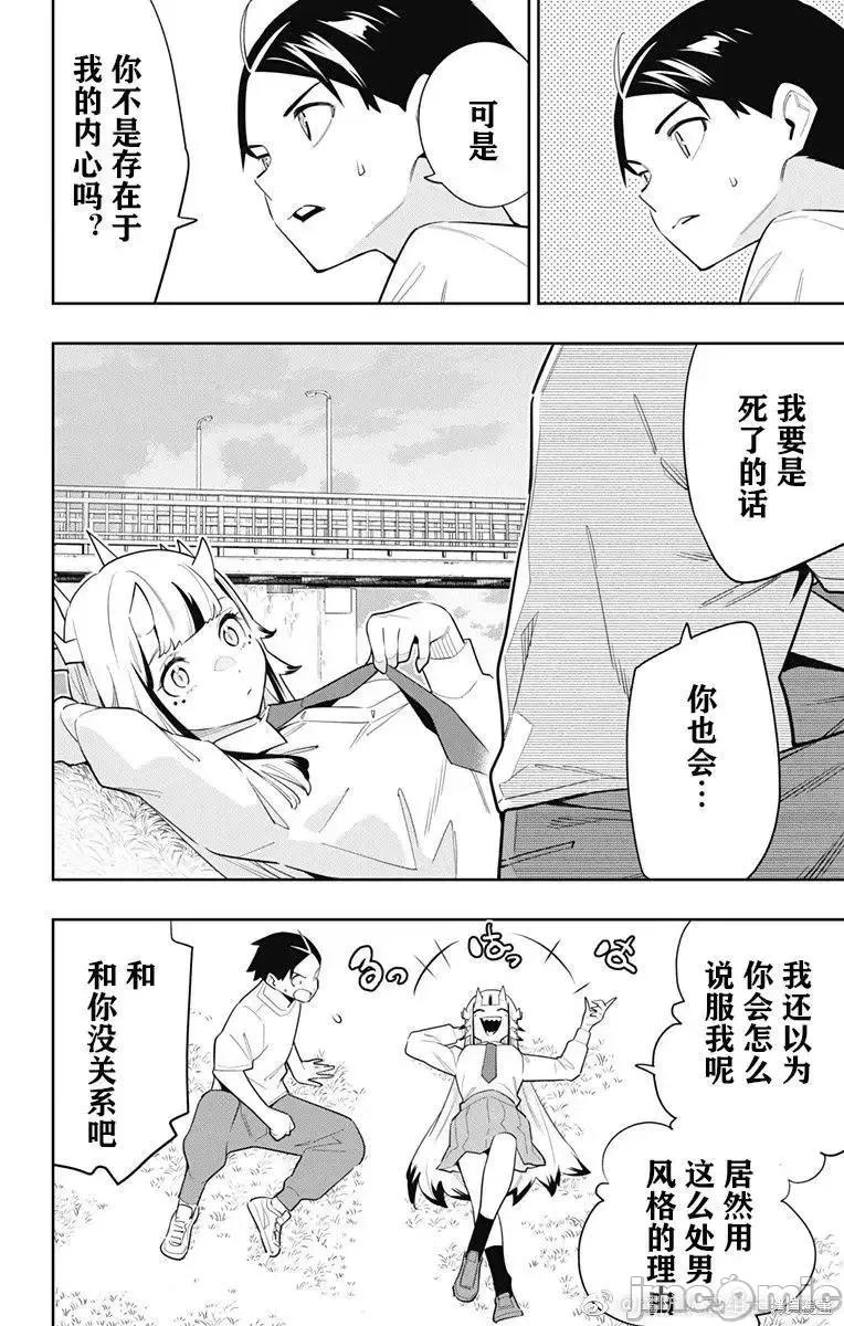 魔都精兵的奴隸 魔都精兵的奴隸 87 第17页