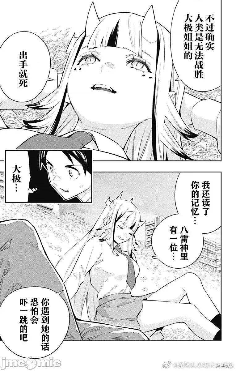 魔都精兵的奴隸 魔都精兵的奴隸 87 第18页