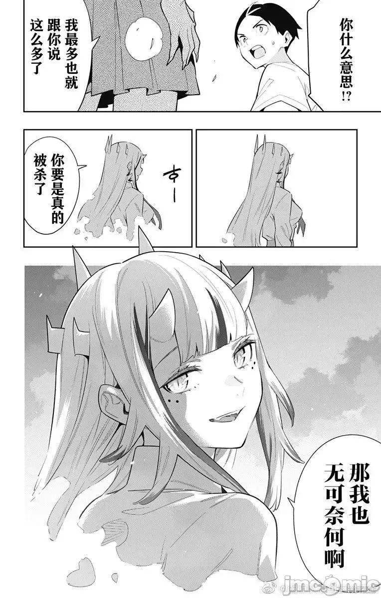 魔都精兵的奴隸 魔都精兵的奴隸 87 第19页