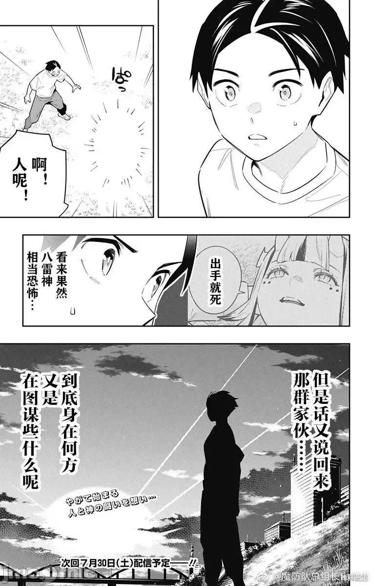 魔都精兵的奴隸 魔都精兵的奴隸 87 第20页