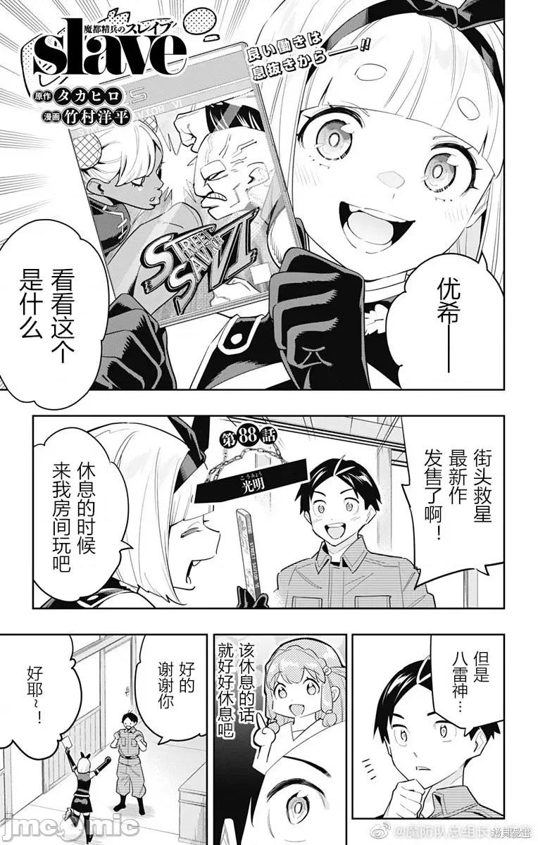 魔都精兵的奴隸 魔都精兵的奴隸 88 第1页