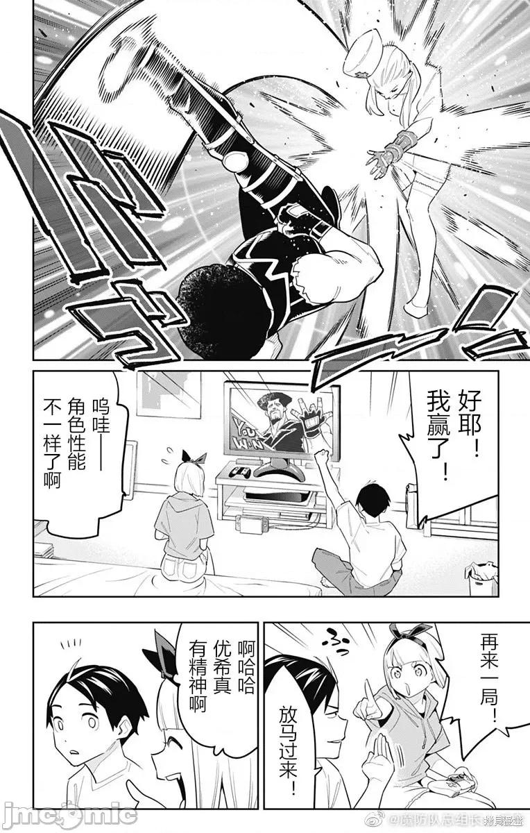 魔都精兵的奴隸 魔都精兵的奴隸 88 第4页