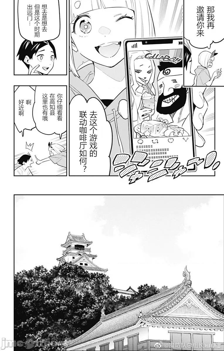 魔都精兵的奴隸 魔都精兵的奴隸 88 第6页