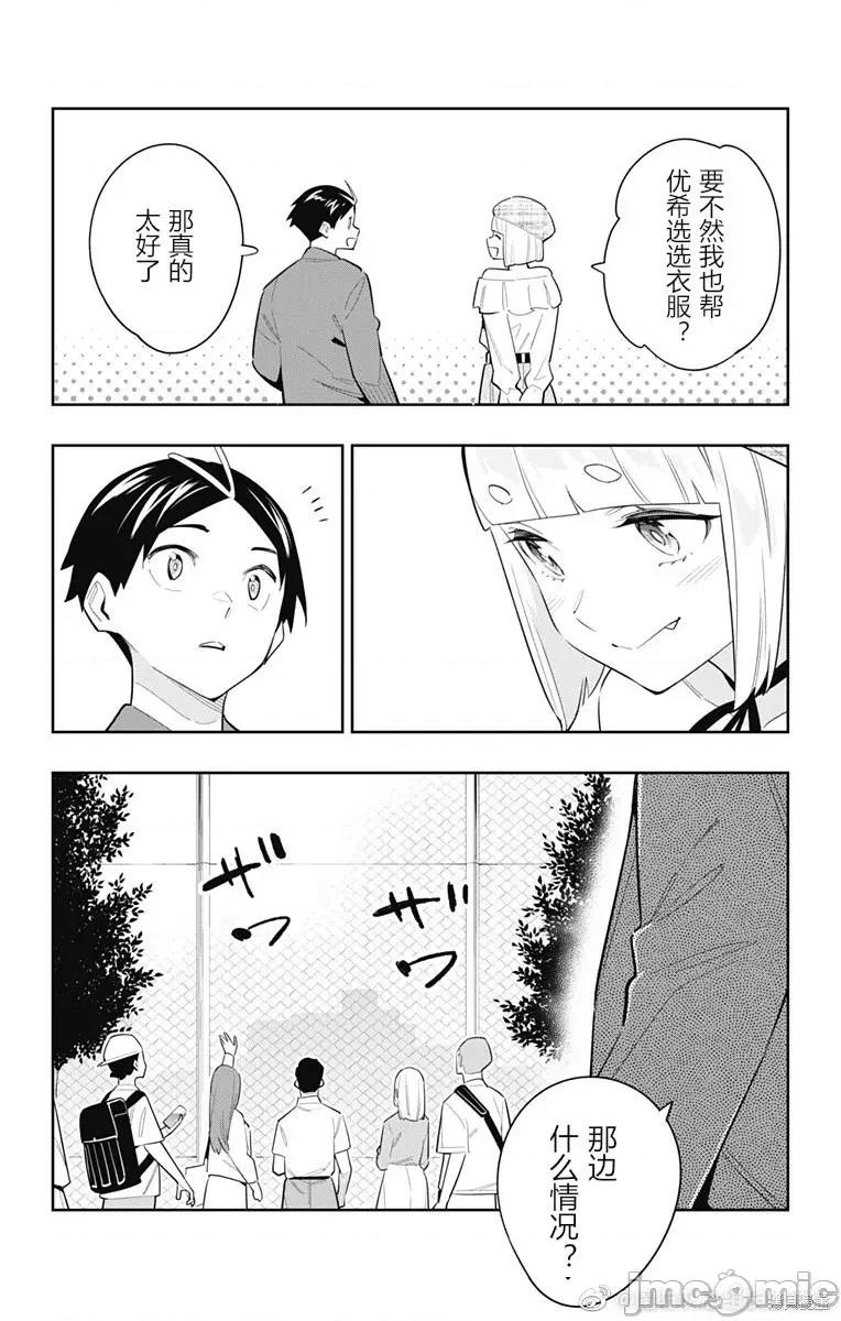 魔都精兵的奴隸 魔都精兵的奴隸 88 第8页