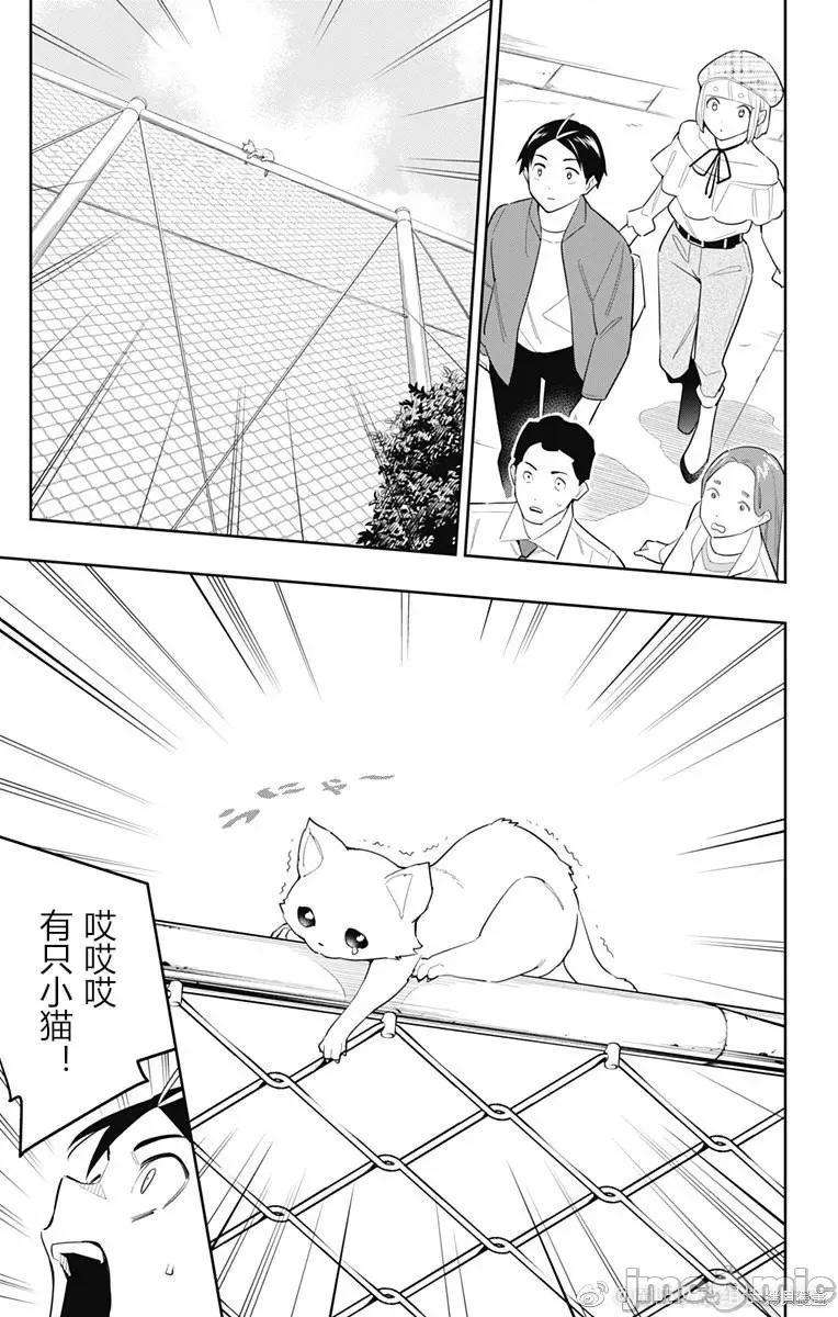 魔都精兵的奴隸 魔都精兵的奴隸 88 第9页