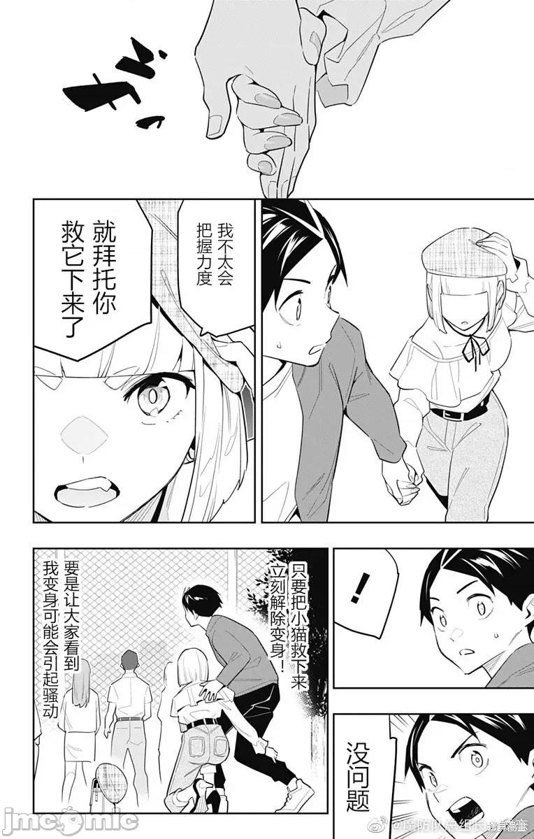 魔都精兵的奴隸 魔都精兵的奴隸 88 第10页