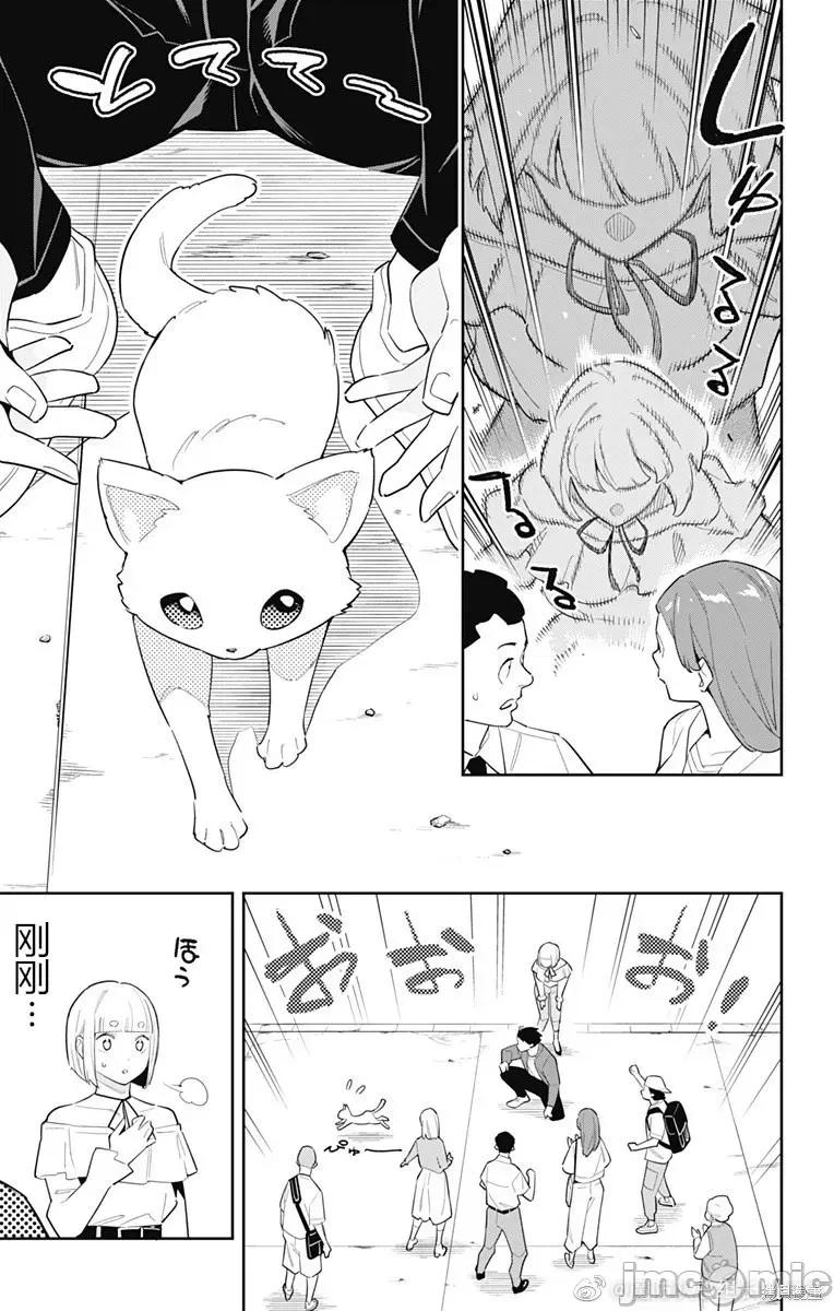 魔都精兵的奴隸 魔都精兵的奴隸 88 第13页