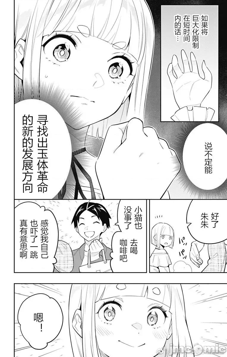魔都精兵的奴隸 魔都精兵的奴隸 88 第14页