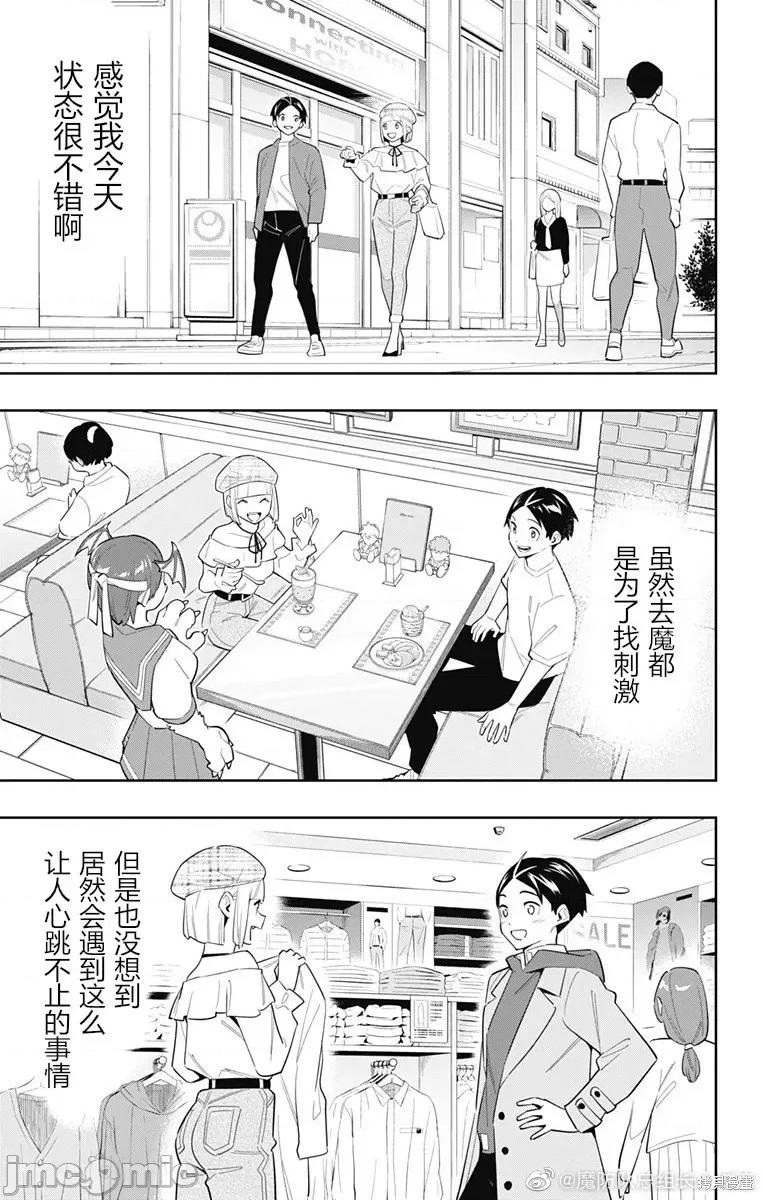 魔都精兵的奴隸 魔都精兵的奴隸 88 第15页