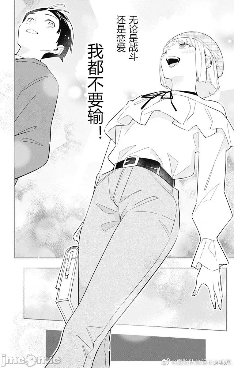魔都精兵的奴隸 魔都精兵的奴隸 88 第16页